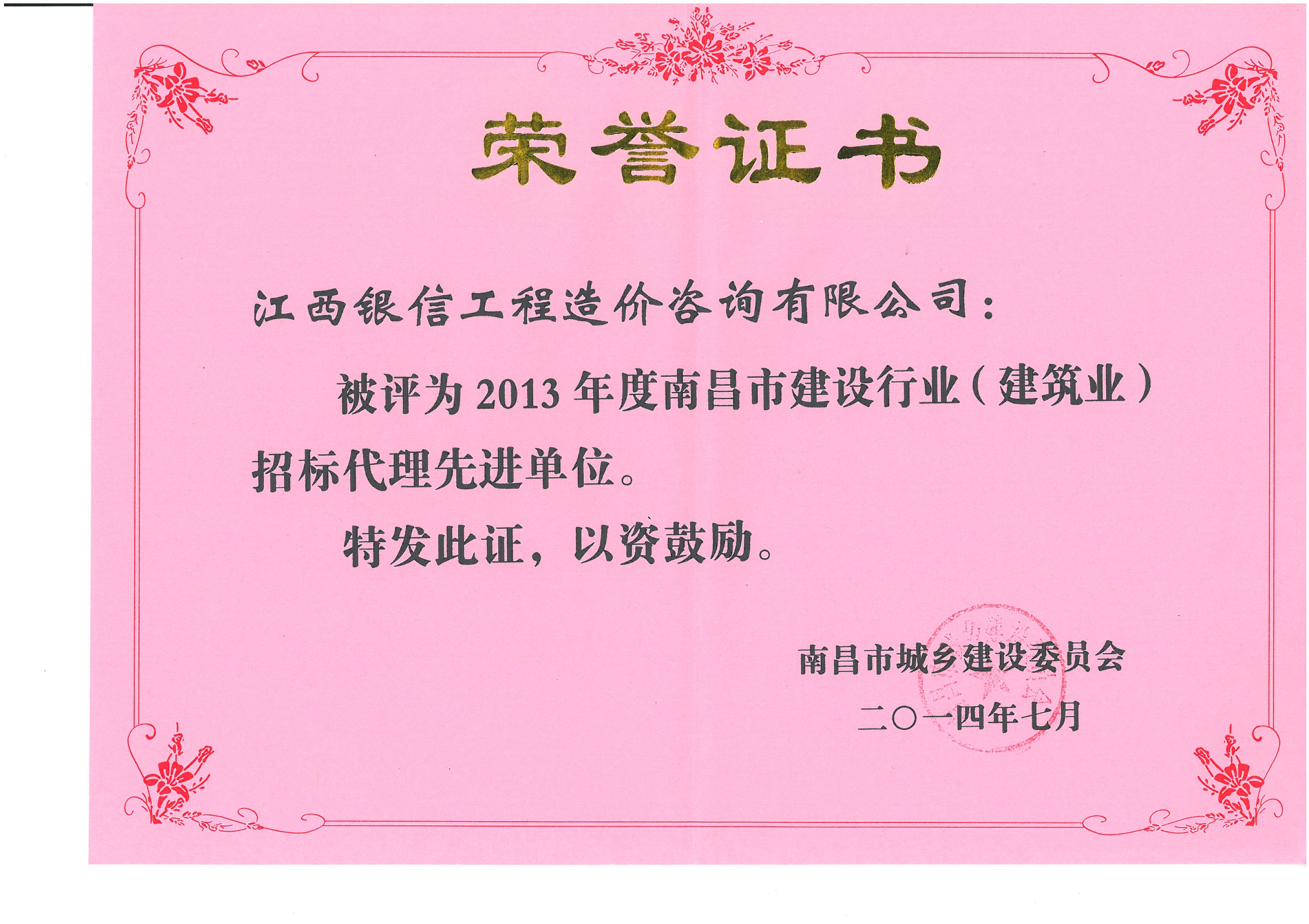 2013年招標(biāo)代理先進(jìn)單位