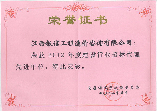 2012年招標(biāo)代理先進(jìn)單位