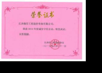 2014造價(jià)先進(jìn)單位